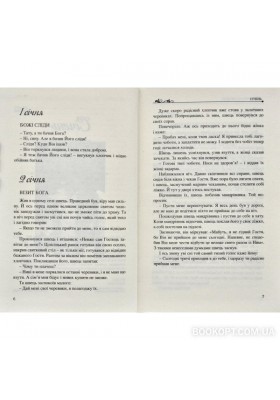 365 притч на щодень 365 притч на щодень